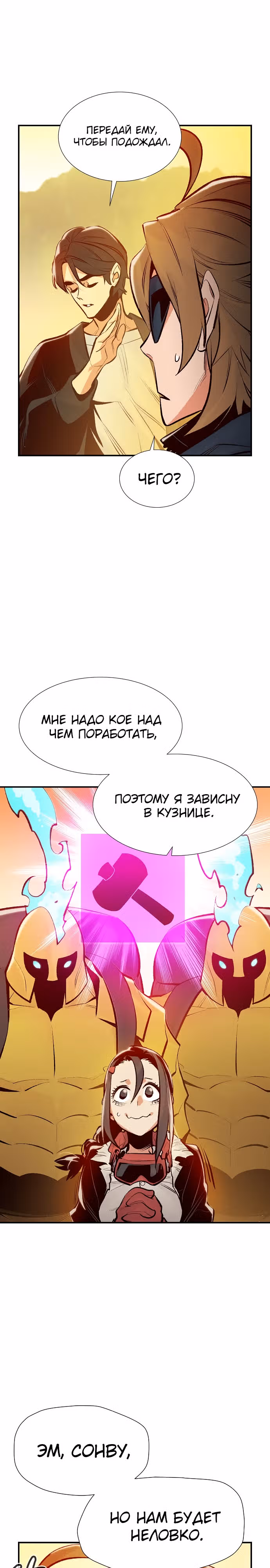 Некромант-одиночка — Том 1 · Глава 90, страница 30