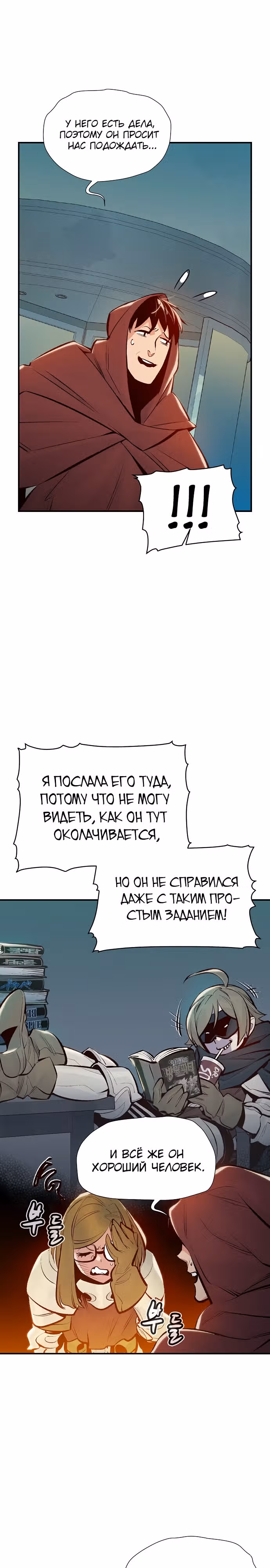 Некромант-одиночка — Том 1 · Глава 90, страница 34