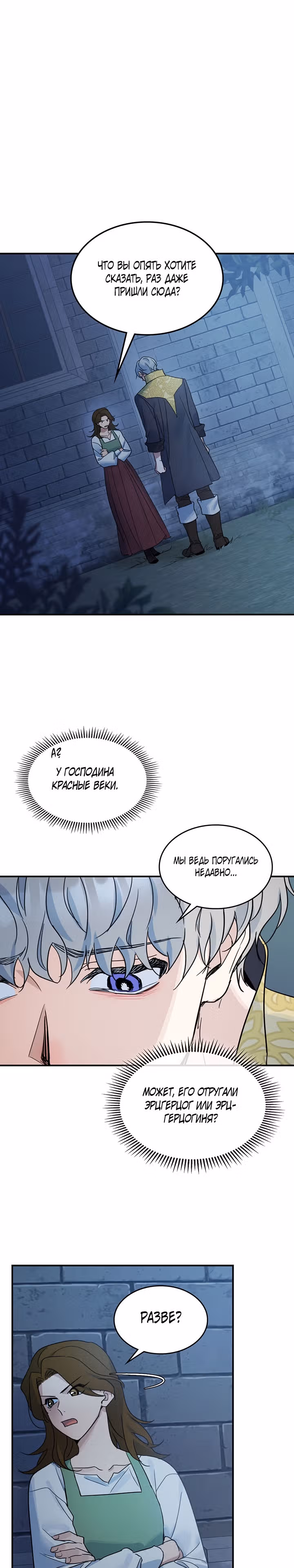 Она и зверь — Том 3 · Глава 89, страница 23