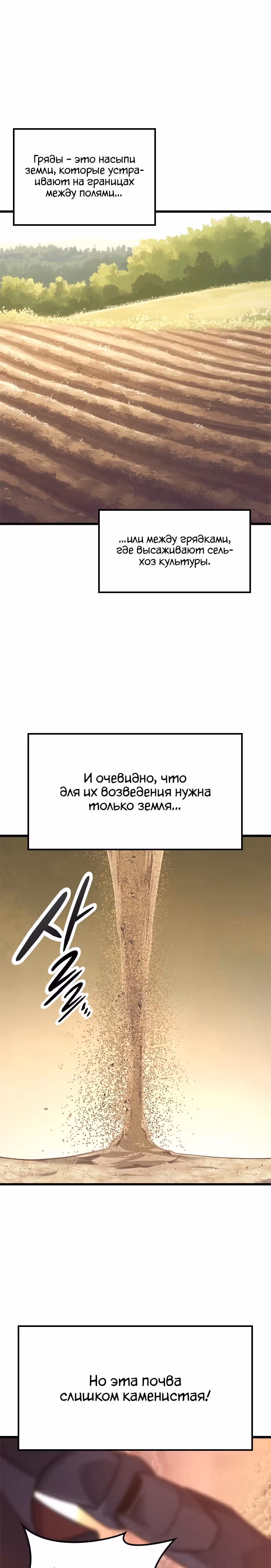 Небывалый урожай, милорд! — Том 1 · Глава 10, страница 12