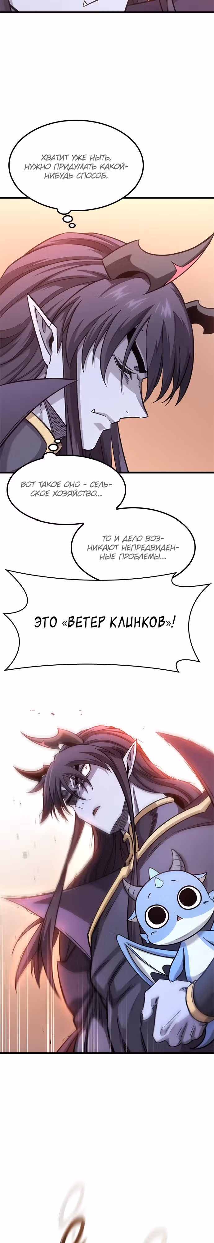 Небывалый урожай, милорд! — Том 1 · Глава 10, страница 16