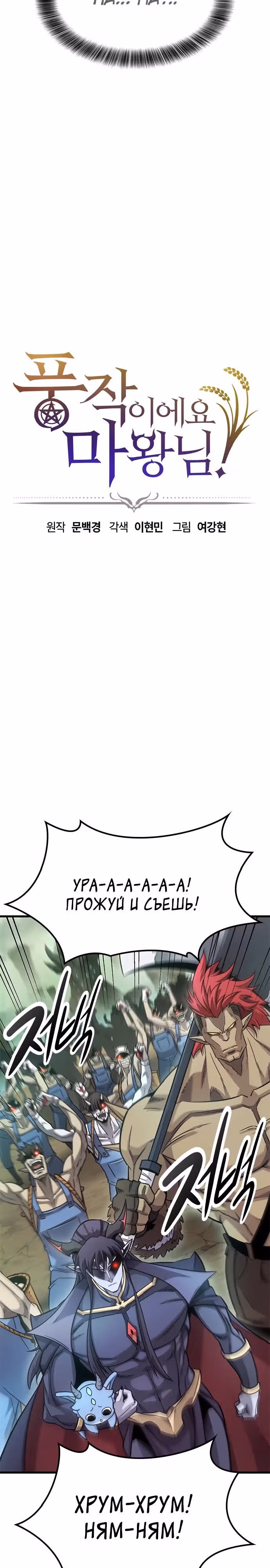 Небывалый урожай, милорд! — Том 1 · Глава 10, страница 4