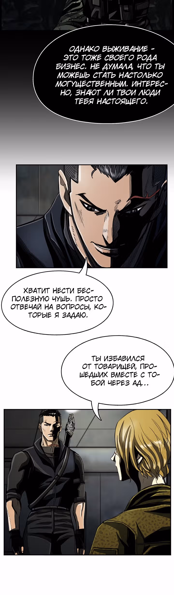 Первобытный Охотник — Том 2 · Глава 68, страница 12