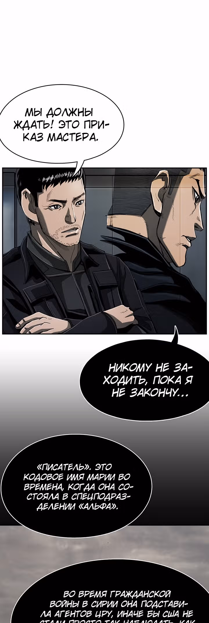 Первобытный Охотник — Том 2 · Глава 68, страница 16