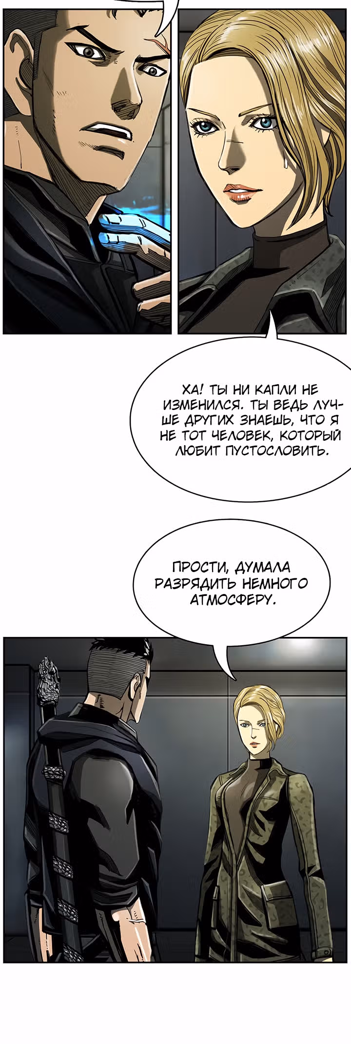 Первобытный Охотник — Том 2 · Глава 68, страница 19