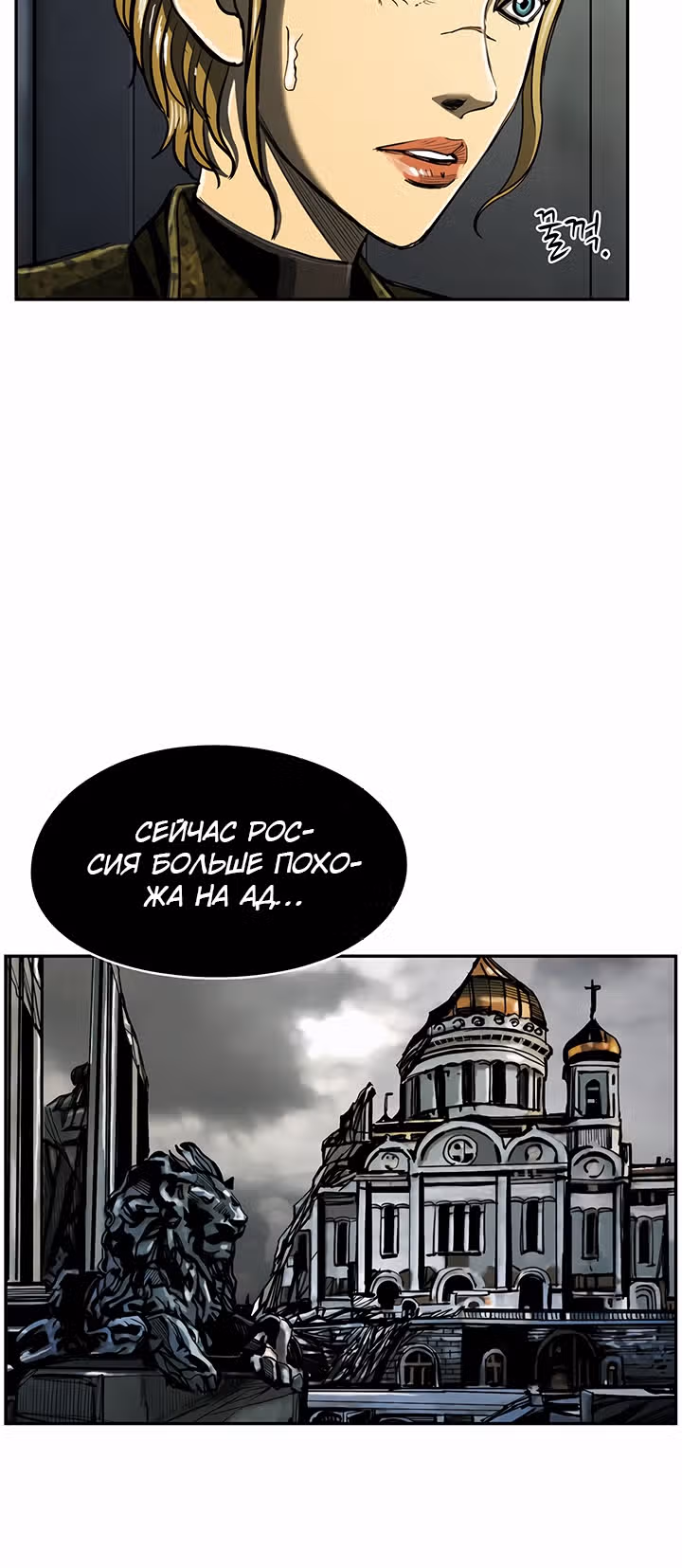 Первобытный Охотник — Том 2 · Глава 68, страница 29