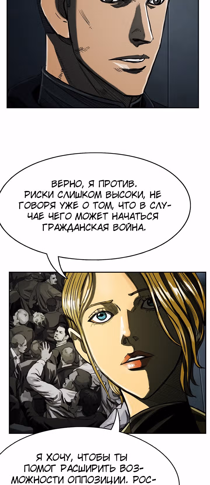 Первобытный Охотник — Том 2 · Глава 68, страница 35
