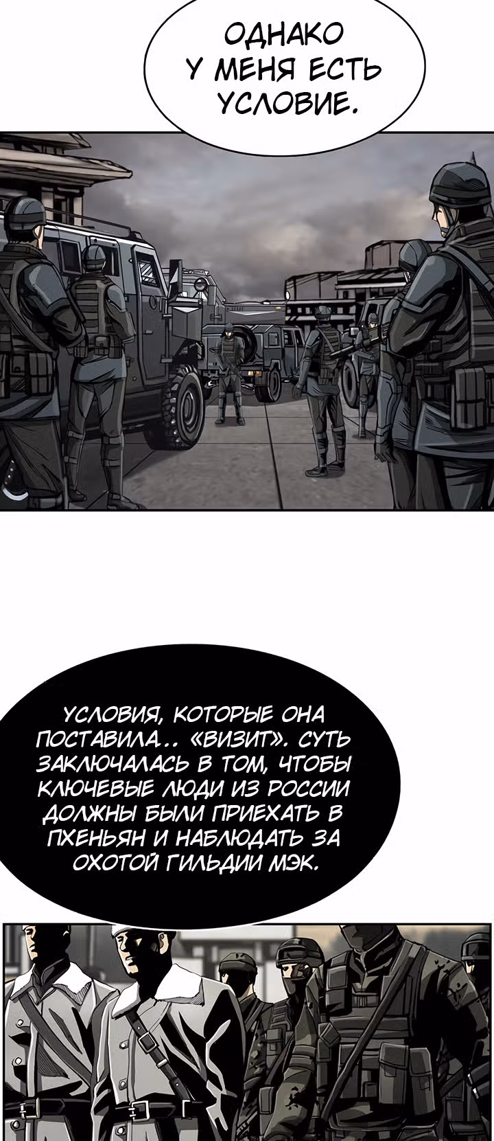 Первобытный Охотник — Том 2 · Глава 68, страница 37
