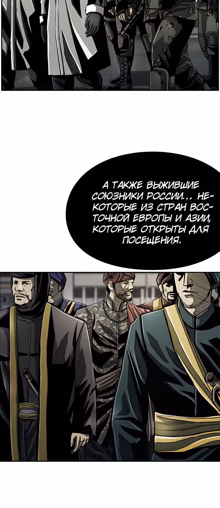 Первобытный Охотник — Том 2 · Глава 68, страница 38