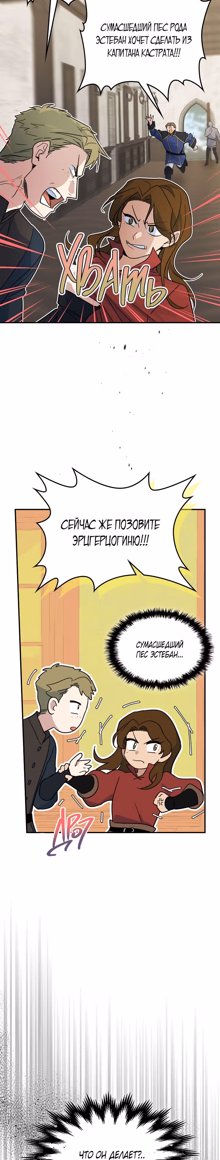 Она и зверь — Том 3 · Глава 90, страница 23