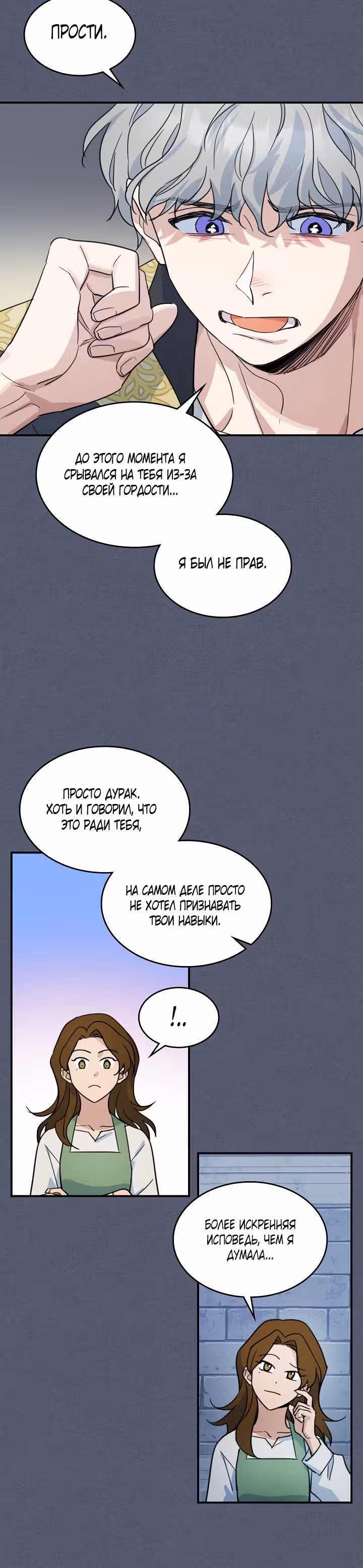 Она и зверь — Том 3 · Глава 90, страница 10