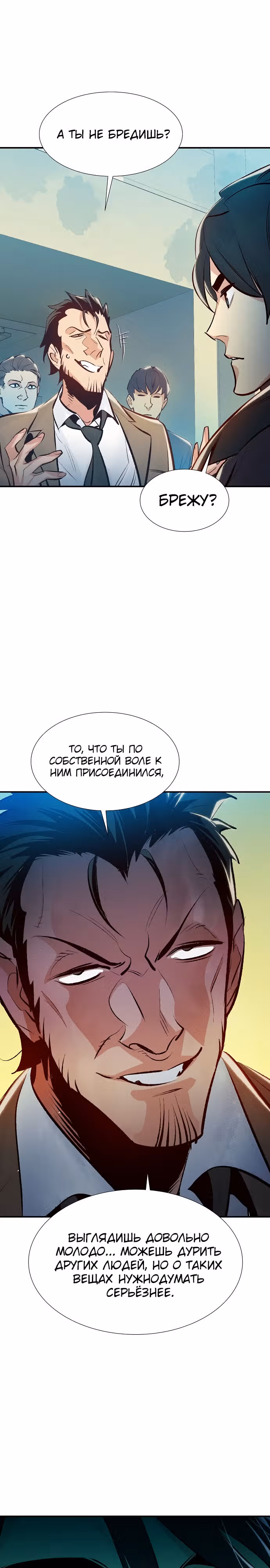 Некромант-одиночка — Том 1 · Глава 91, страница 18