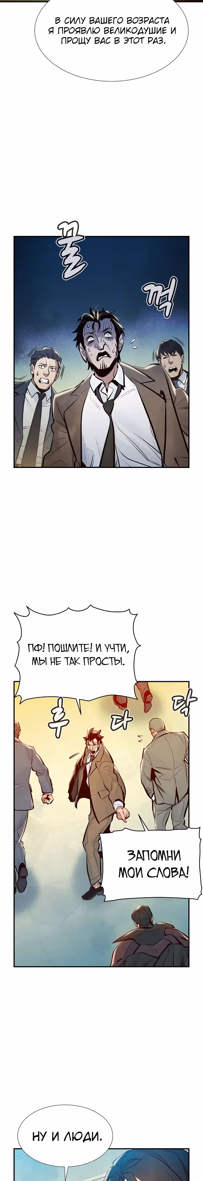 Некромант-одиночка — Том 1 · Глава 91, страница 20