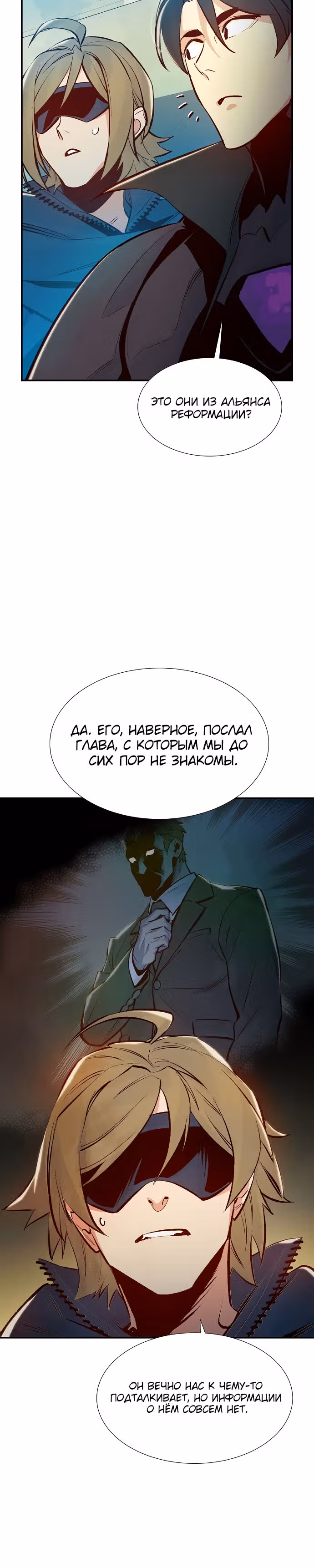 Некромант-одиночка — Том 1 · Глава 91, страница 21