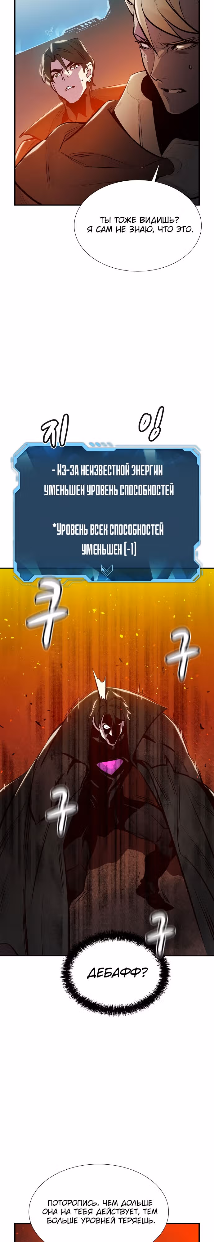 Некромант-одиночка — Том 1 · Глава 91, страница 27