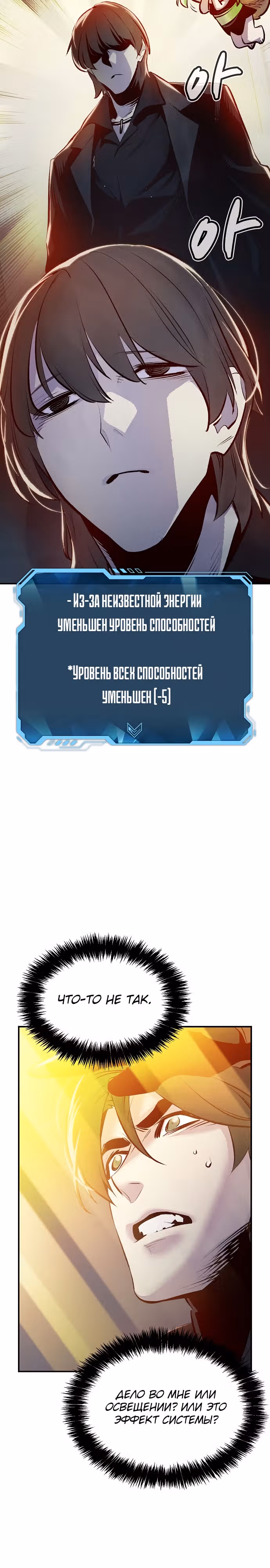 Некромант-одиночка — Том 1 · Глава 91, страница 31