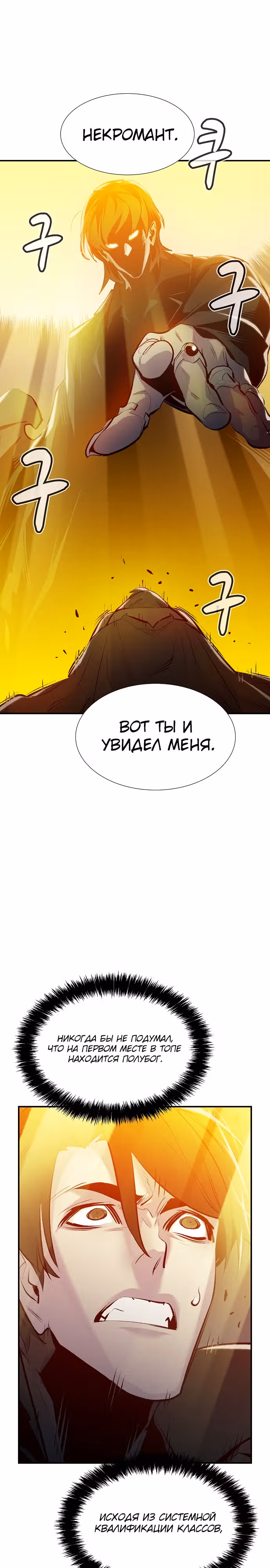 Некромант-одиночка — Том 1 · Глава 91, страница 34