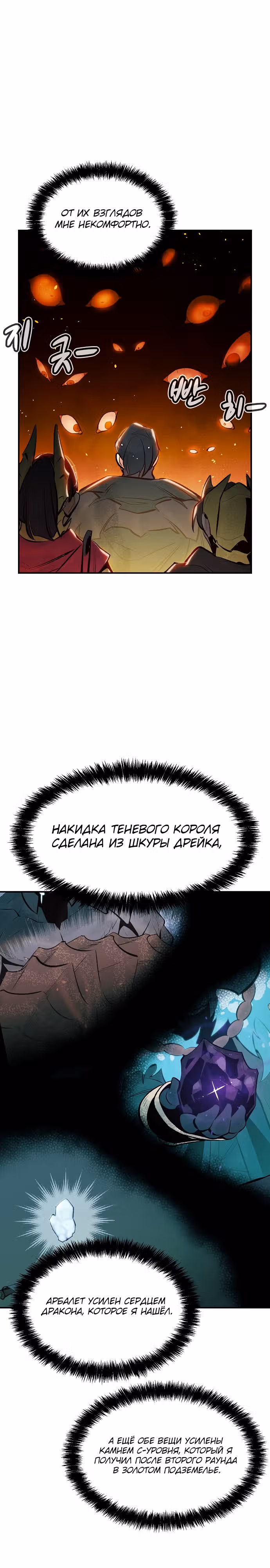 Некромант-одиночка — Том 1 · Глава 91, страница 6