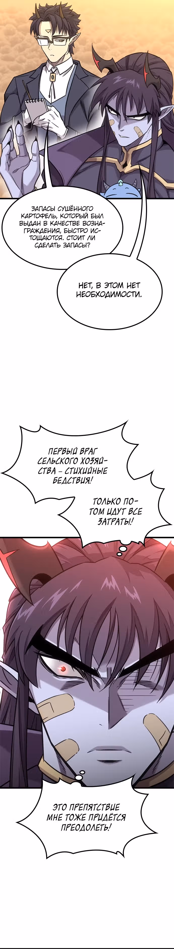 Небывалый урожай, милорд! — Том 1 · Глава 11, страница 21