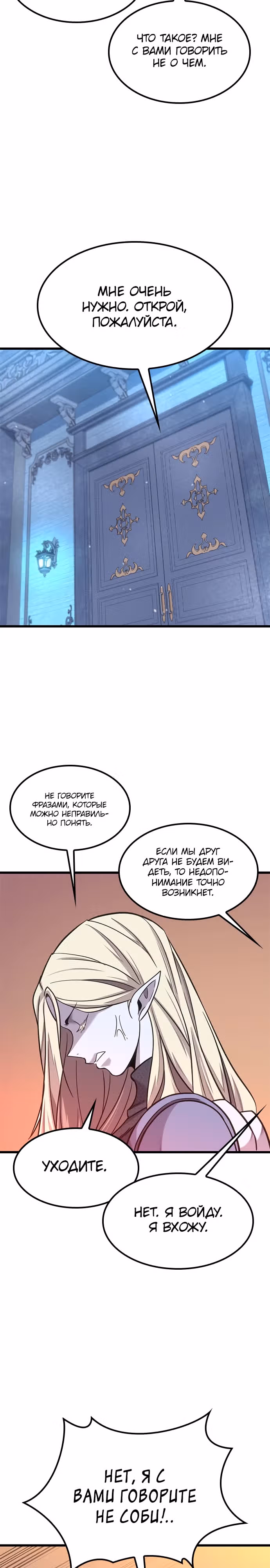 Небывалый урожай, милорд! — Том 1 · Глава 11, страница 24