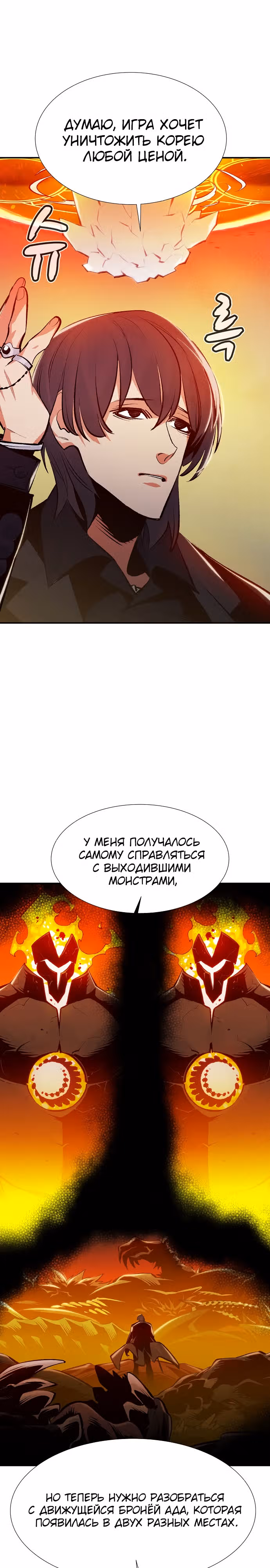 Некромант-одиночка — Том 1 · Глава 92, страница 23