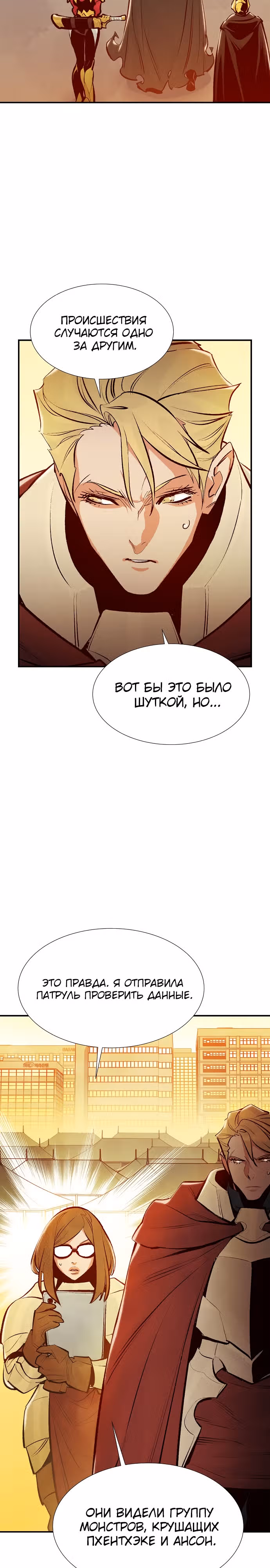 Некромант-одиночка — Том 1 · Глава 92, страница 31