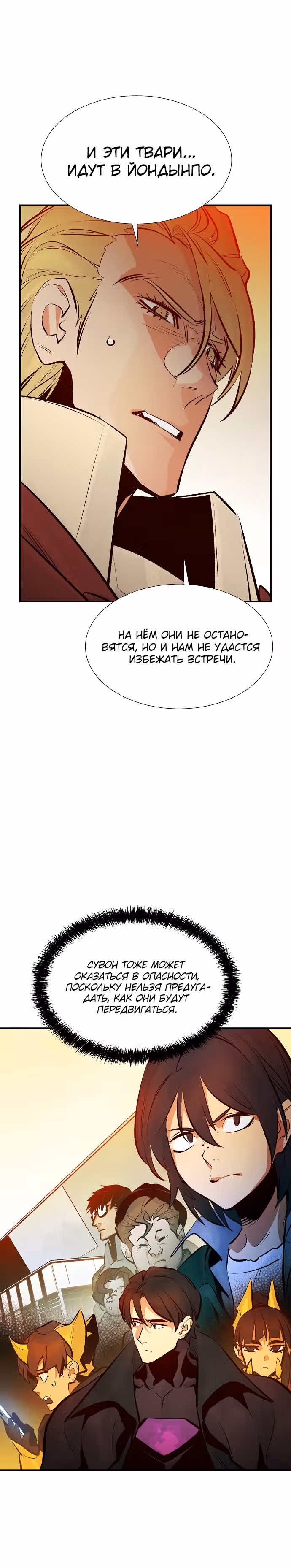Некромант-одиночка — Том 1 · Глава 92, страница 33