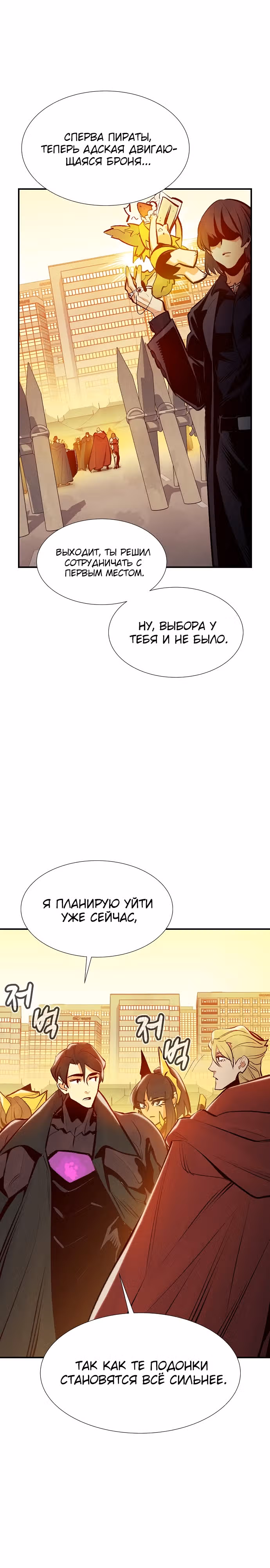 Некромант-одиночка — Том 1 · Глава 92, страница 34