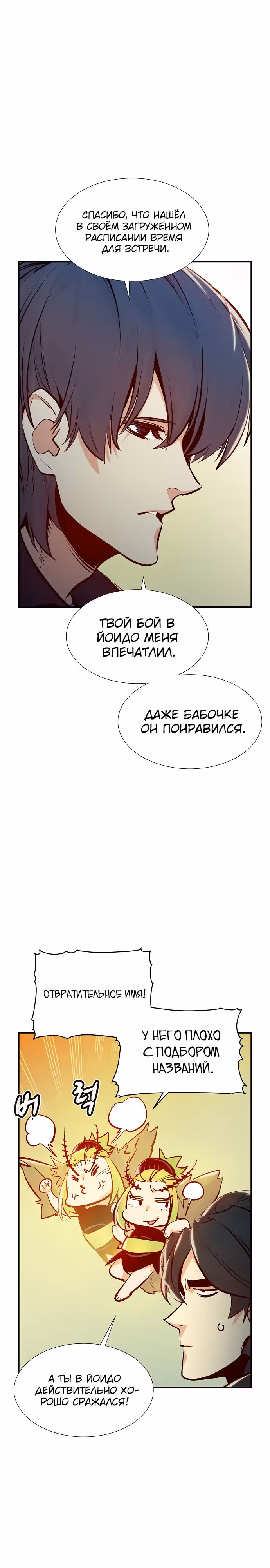 Некромант-одиночка — Том 1 · Глава 92, страница 7