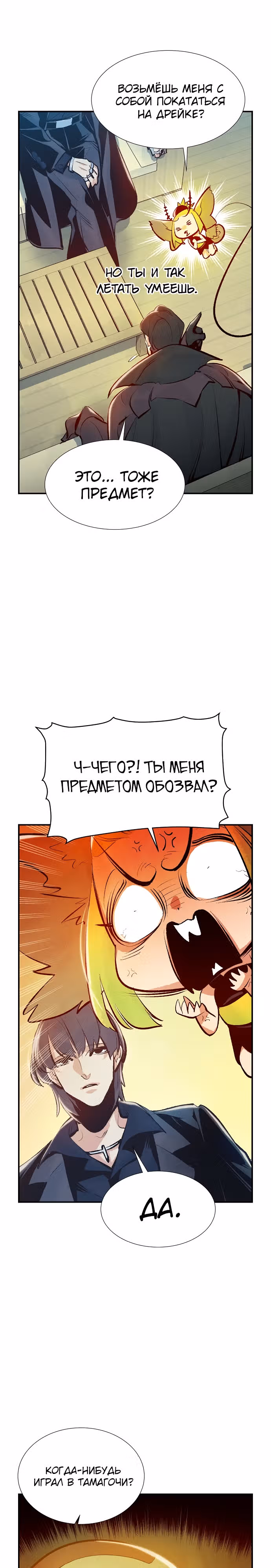 Некромант-одиночка — Том 1 · Глава 92, страница 8