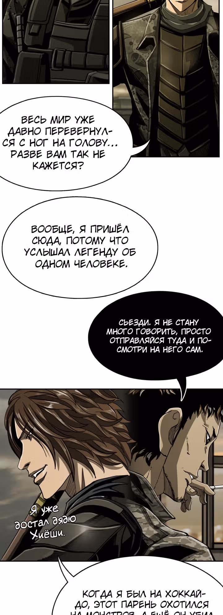 Первобытный Охотник — Том 2 · Глава 69, страница 11