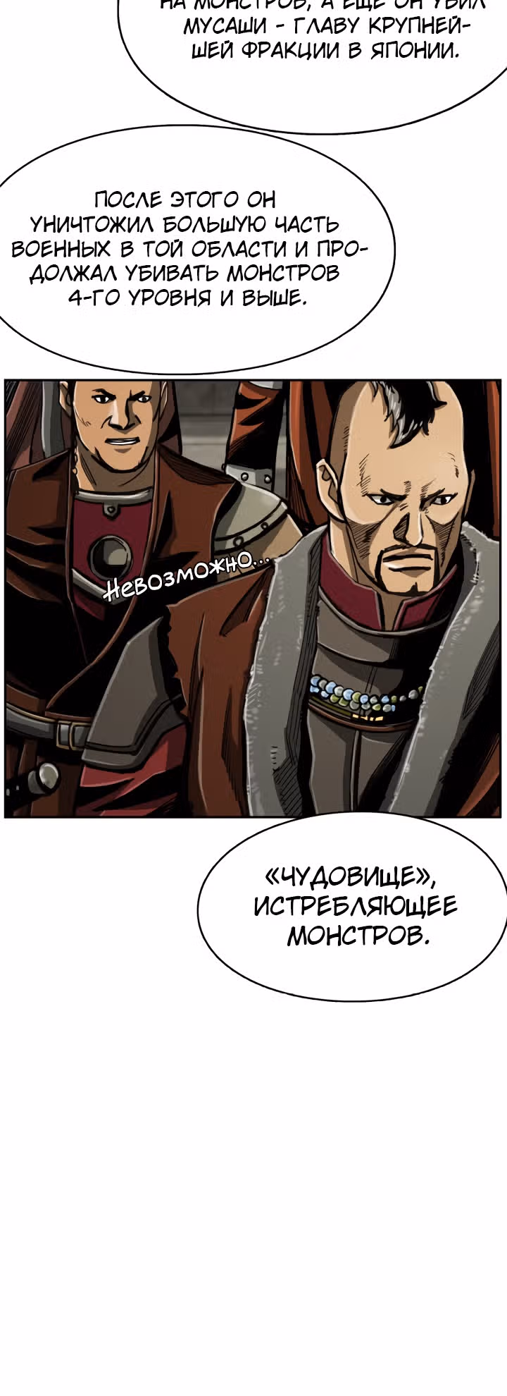 Первобытный Охотник — Том 2 · Глава 69, страница 12