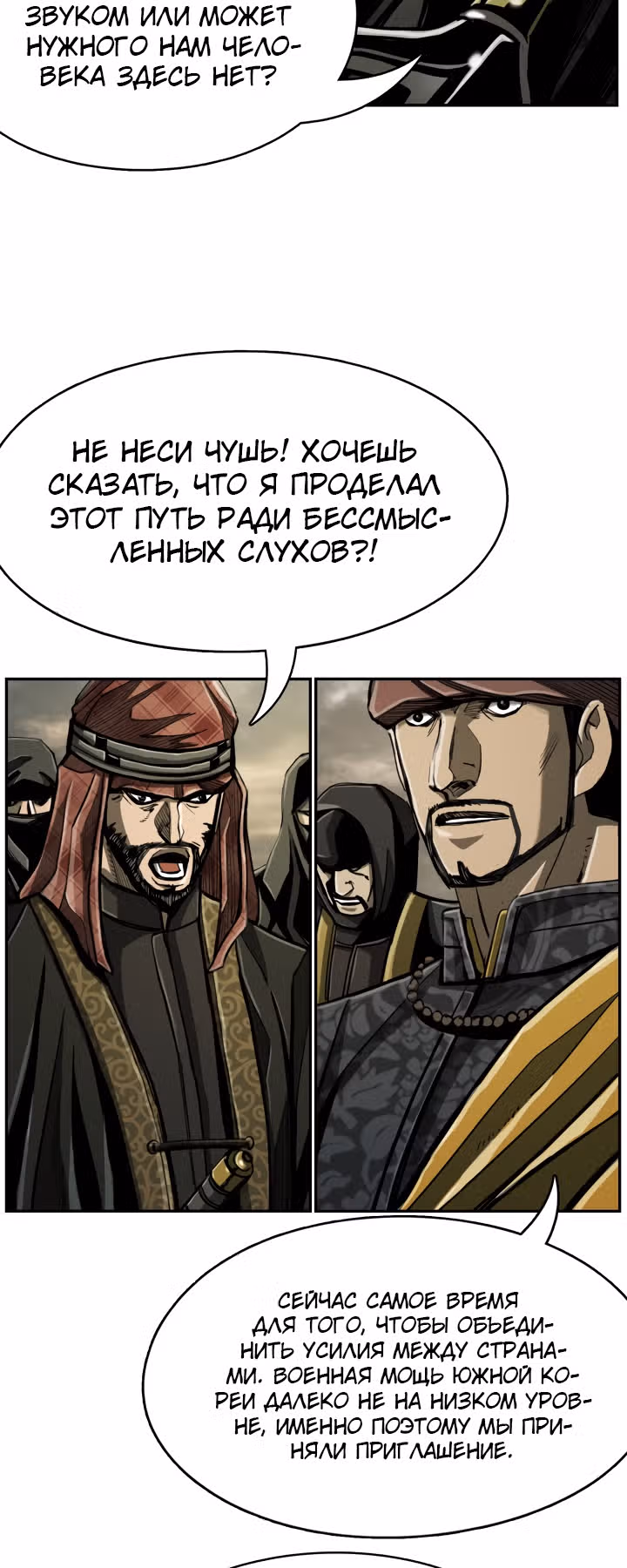 Первобытный Охотник — Том 2 · Глава 69, страница 14