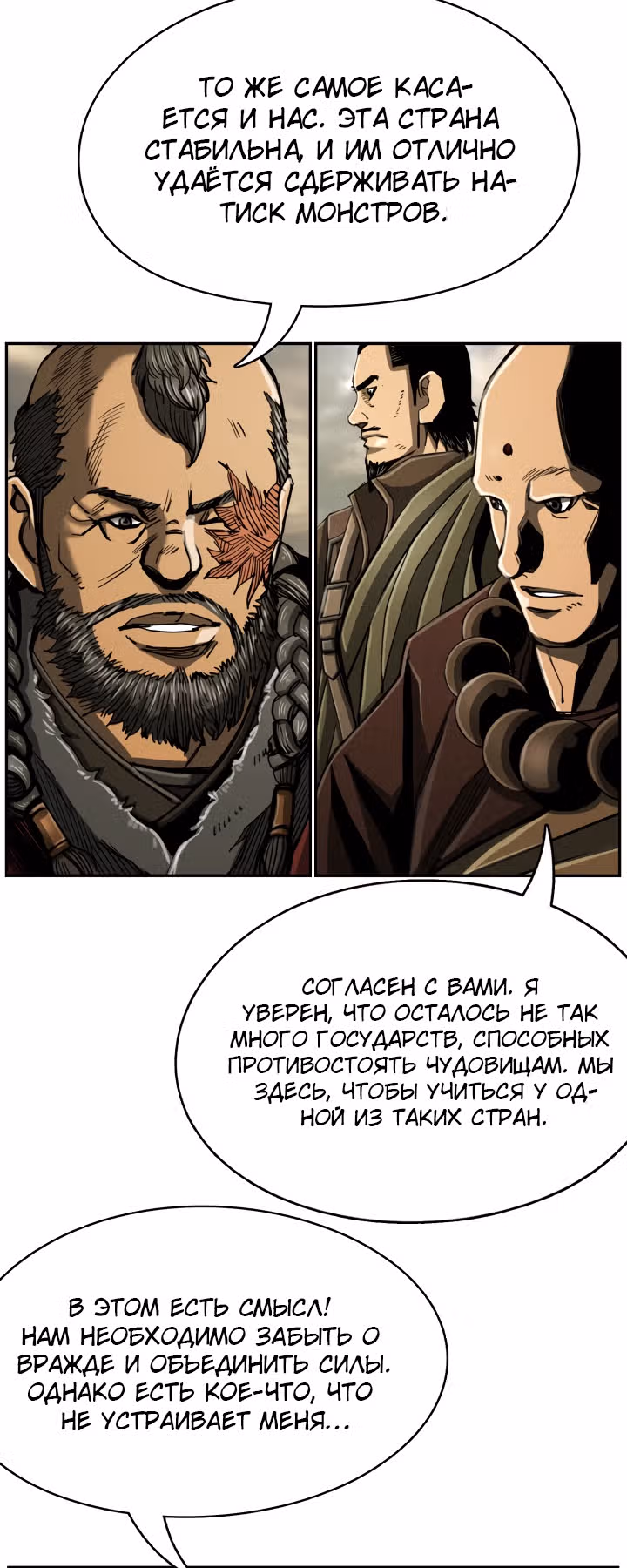 Первобытный Охотник — Том 2 · Глава 69, страница 15