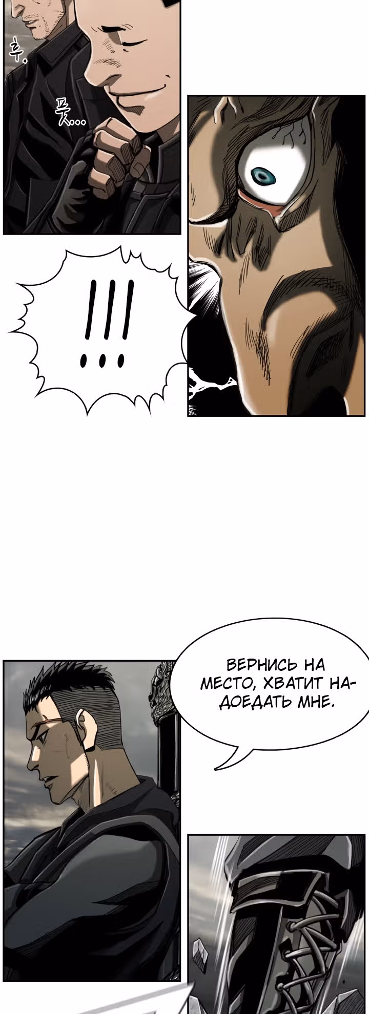 Первобытный Охотник — Том 2 · Глава 69, страница 20