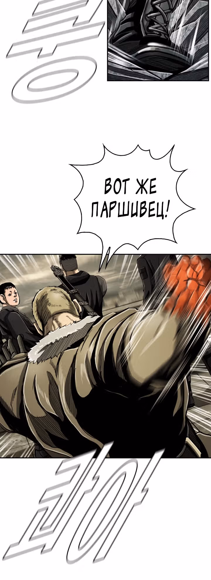 Первобытный Охотник — Том 2 · Глава 69, страница 21