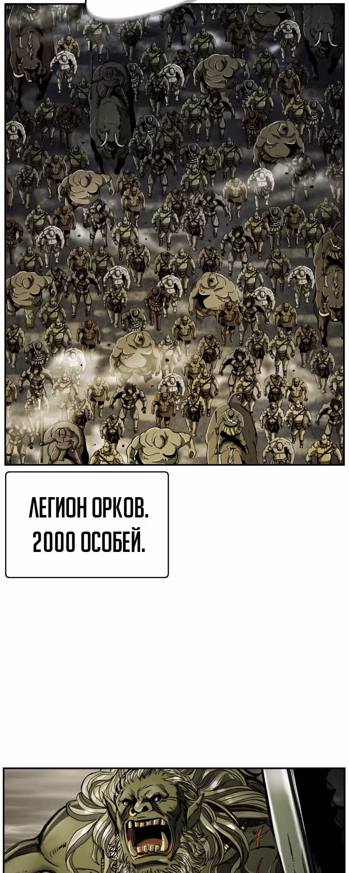 Первобытный Охотник — Том 2 · Глава 69, страница 4
