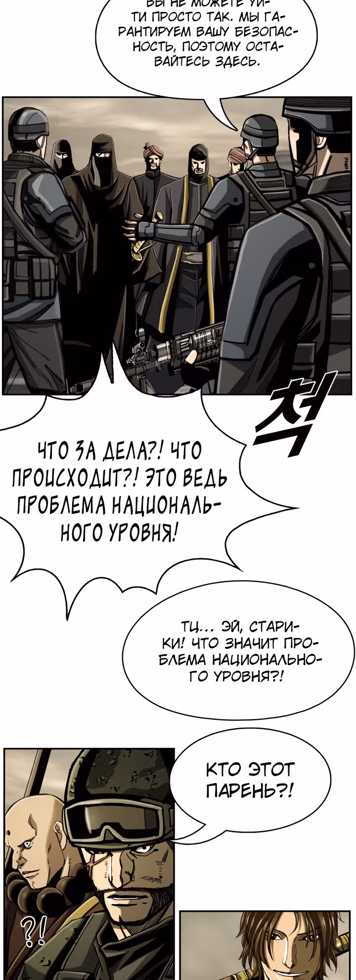 Первобытный Охотник — Том 2 · Глава 69, страница 10