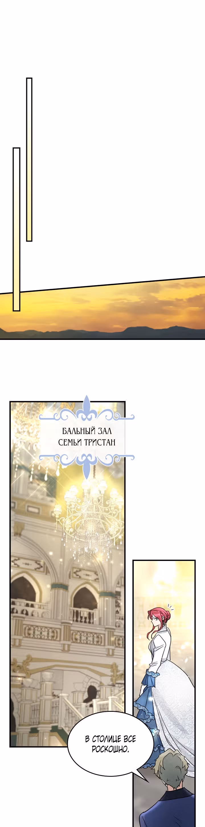Она и зверь — Том 3 · Глава 91, страница 16