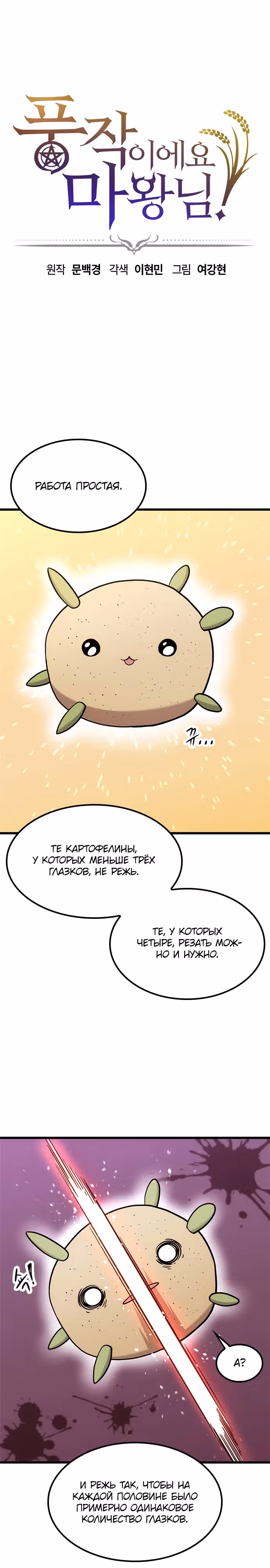 Небывалый урожай, милорд! — Том 1 · Глава 12, страница 1