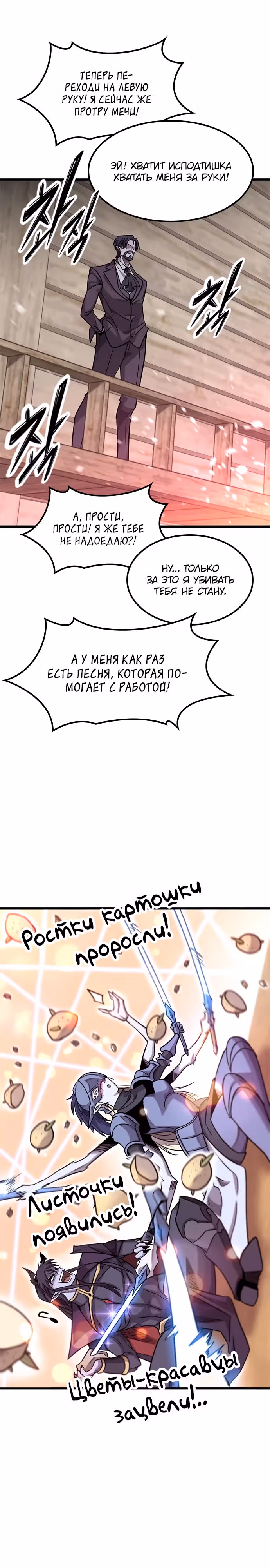 Небывалый урожай, милорд! — Том 1 · Глава 12, страница 11
