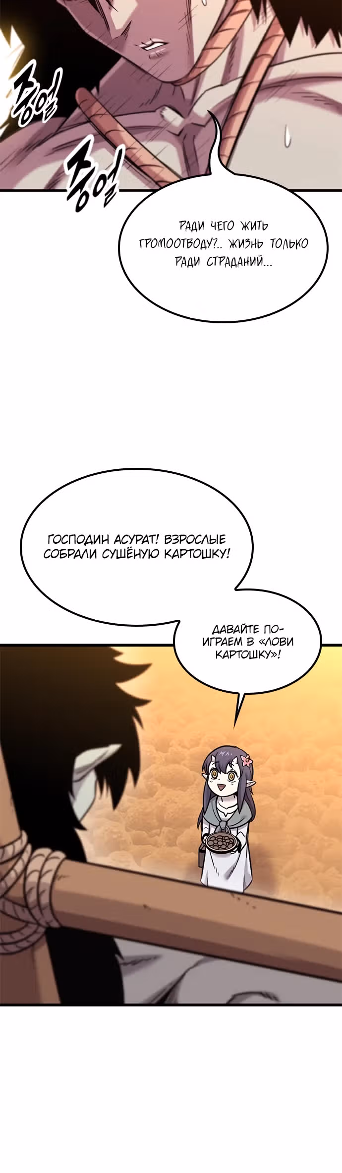 Небывалый урожай, милорд! — Том 1 · Глава 12, страница 13