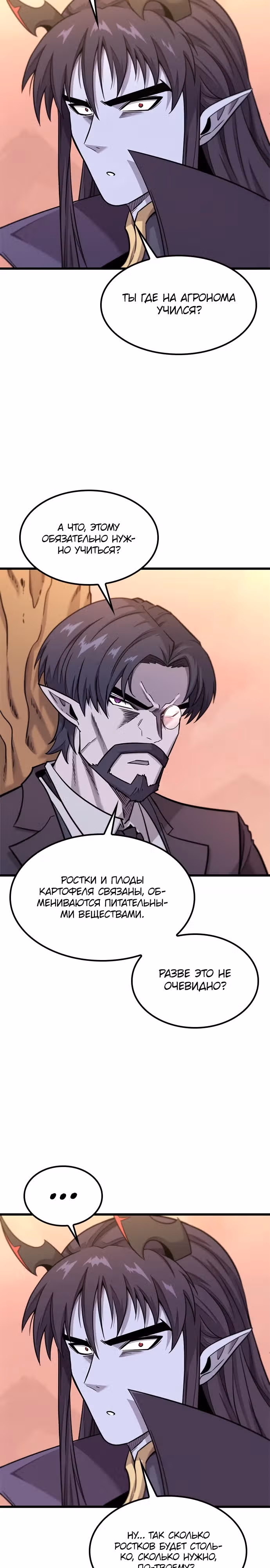Небывалый урожай, милорд! — Том 1 · Глава 12, страница 23