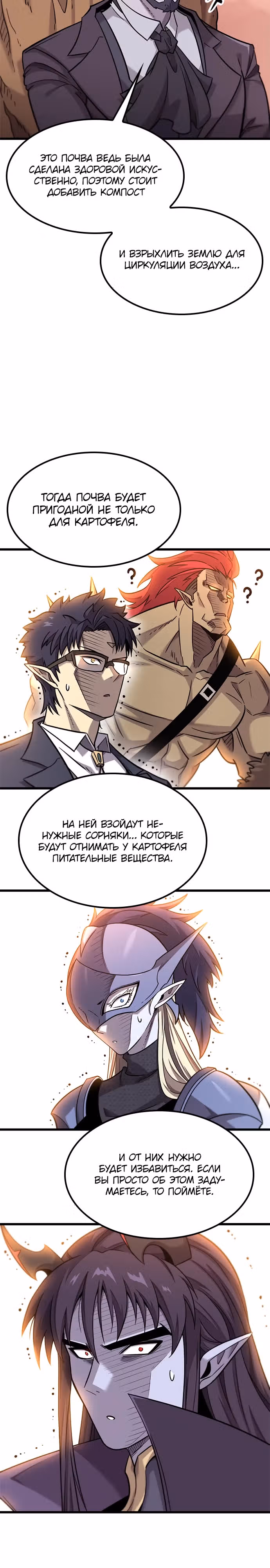 Небывалый урожай, милорд! — Том 1 · Глава 12, страница 25
