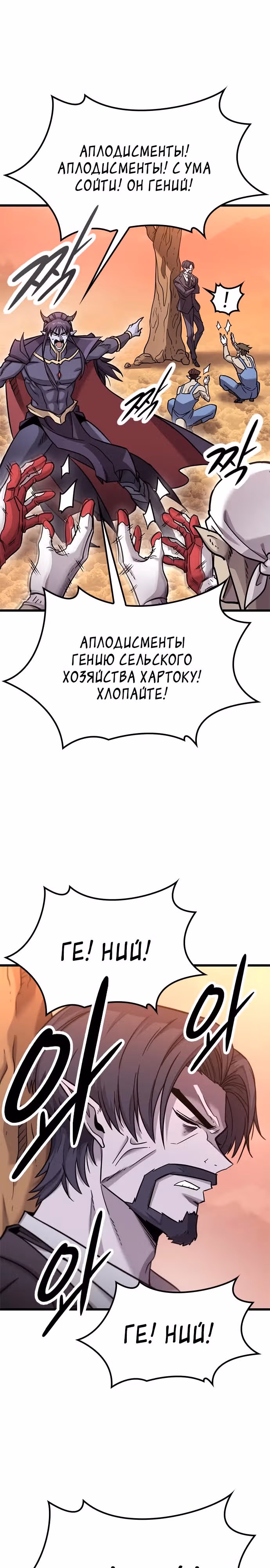 Небывалый урожай, милорд! — Том 1 · Глава 12, страница 26