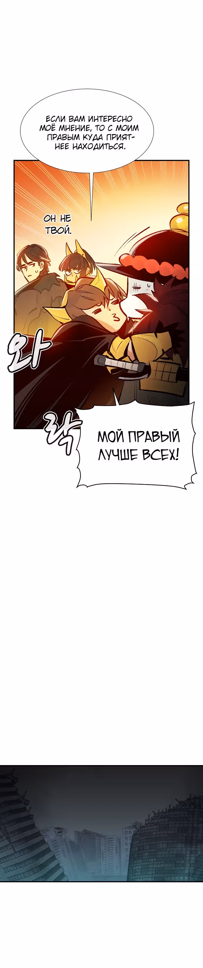 Некромант-одиночка — Том 1 · Глава 93, страница 13