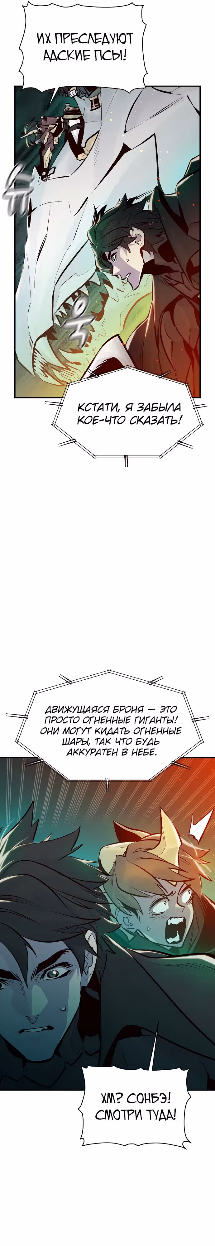 Некромант-одиночка — Том 1 · Глава 93, страница 16