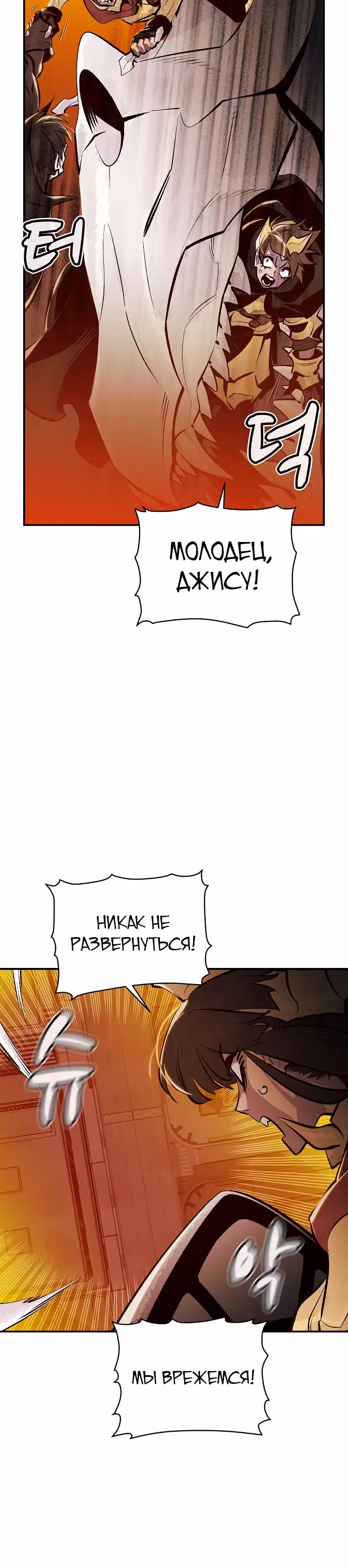 Некромант-одиночка — Том 1 · Глава 93, страница 21