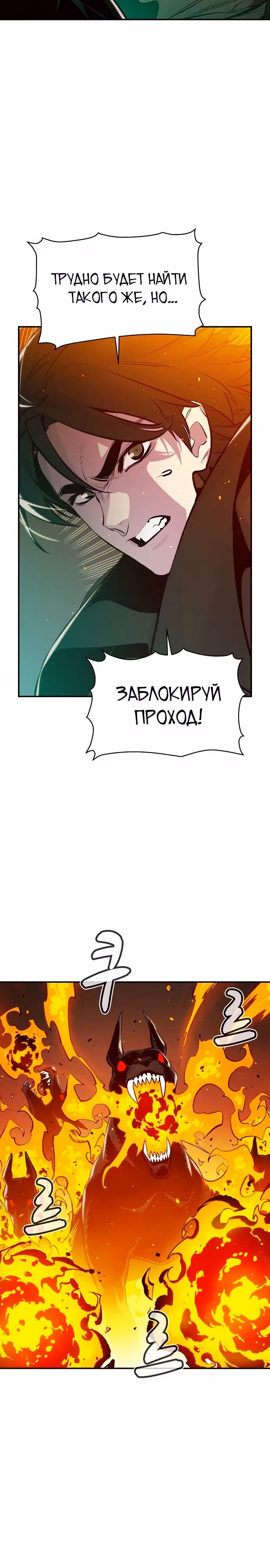 Некромант-одиночка — Том 1 · Глава 93, страница 32