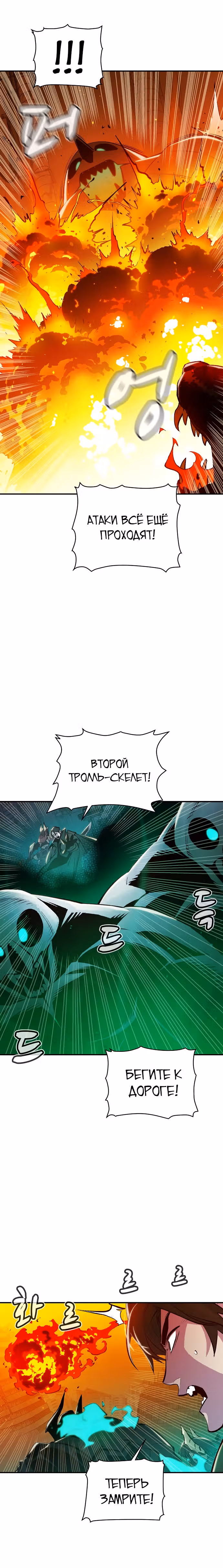 Некромант-одиночка — Том 1 · Глава 93, страница 33